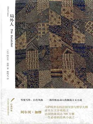 局外人（The Outsider） - ebook